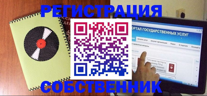 прописка от собственника в Курчатове