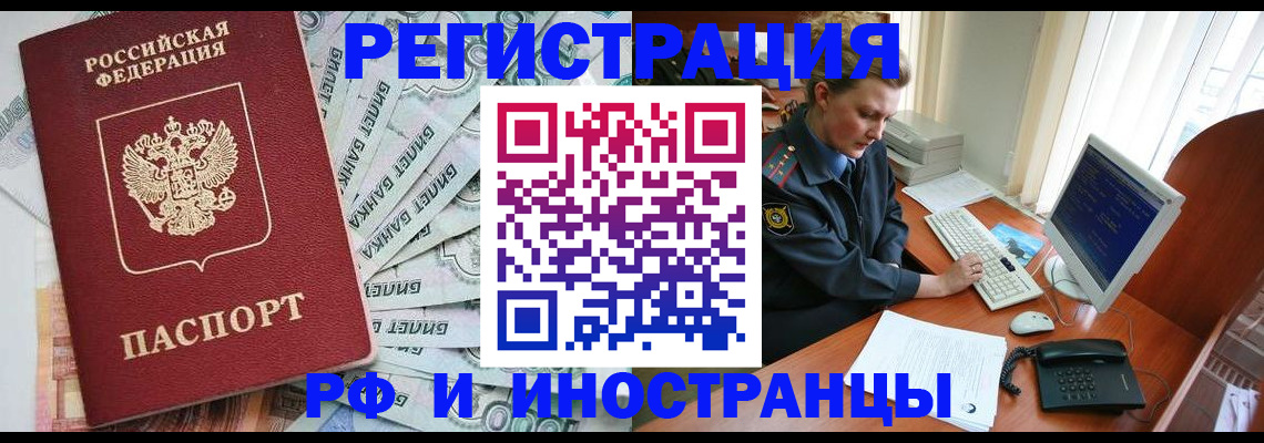 временная прописка в Курчатове